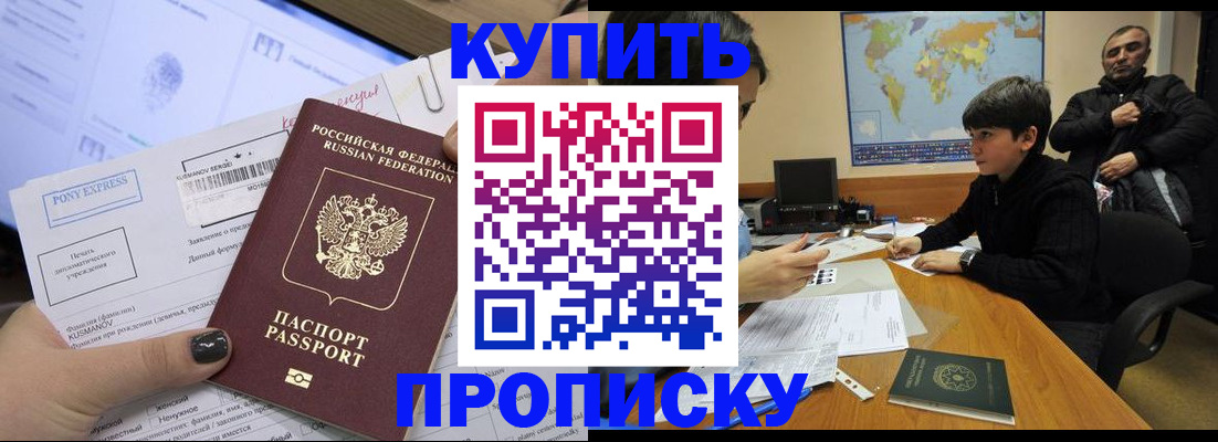 прописка регистрация в Химках