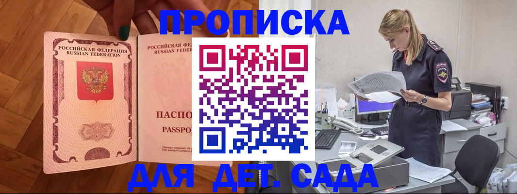 прописка 2025 в Химках