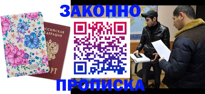 где прописаться в Химках