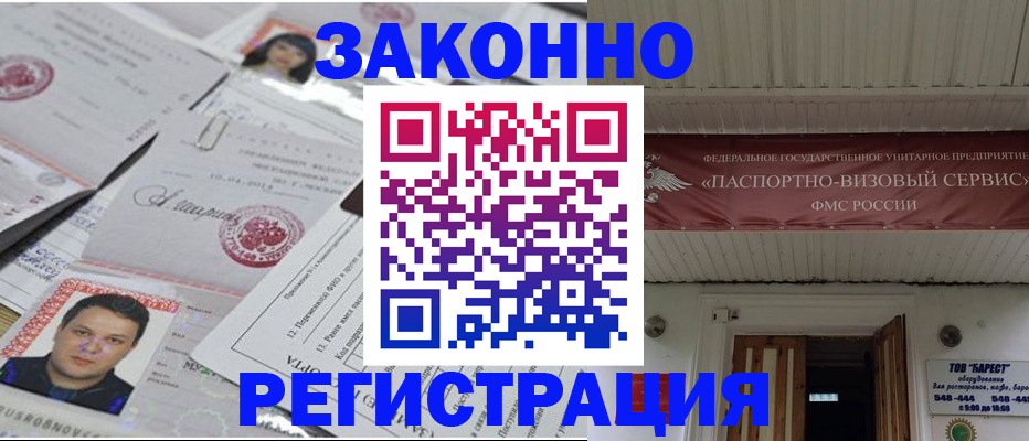 прописка для военкомата в Химках