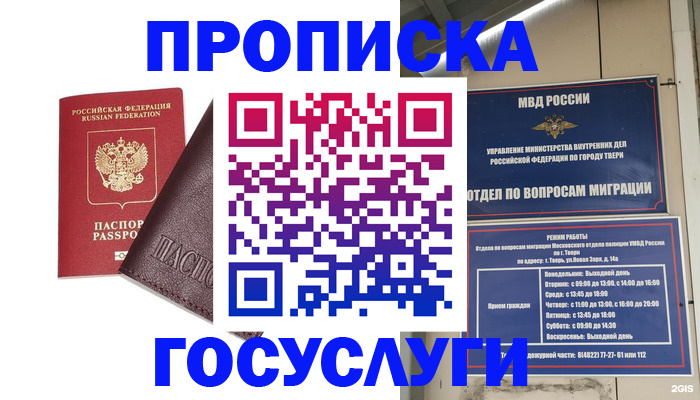 временная регистрация госуслуги в Химках