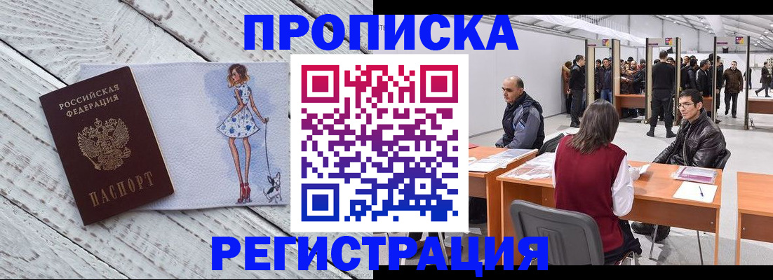 где прописаться в Химках